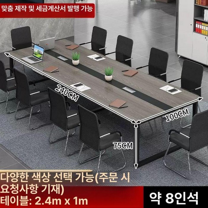 6인용 회의 테이블 8인용 책상 회의실 탁자 사무실 상담실