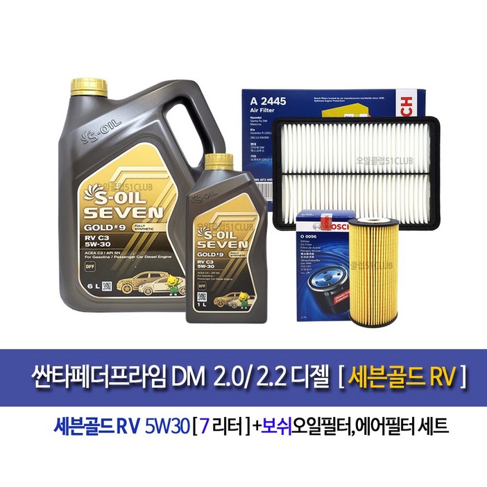 싼타페더프라임DM 디젤 세븐골드RV7L 엔진오일세트962445 싼타페더프라임DM 디젤 세븐골드RV7L 엔진오일세트962445