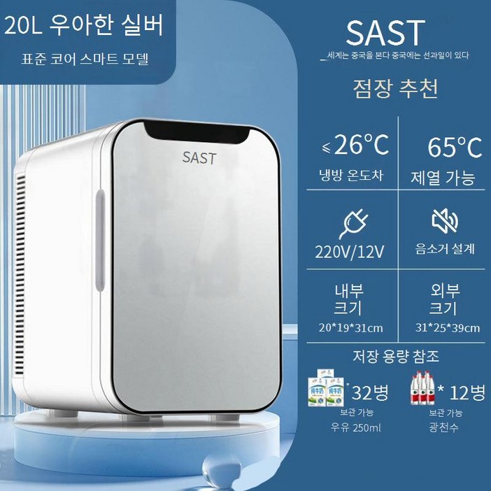 초소형냉장고 12L 초미니 냉온장고 가정용 냉장고