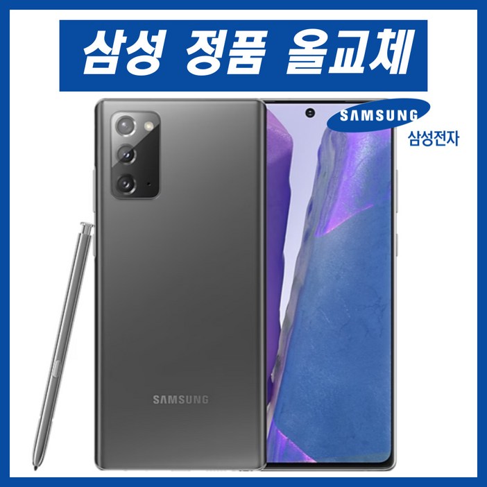 갤럭시 노트20 리퍼폰 자급제 정식서비스센터 올교체, 그레이(256GB), 256GB