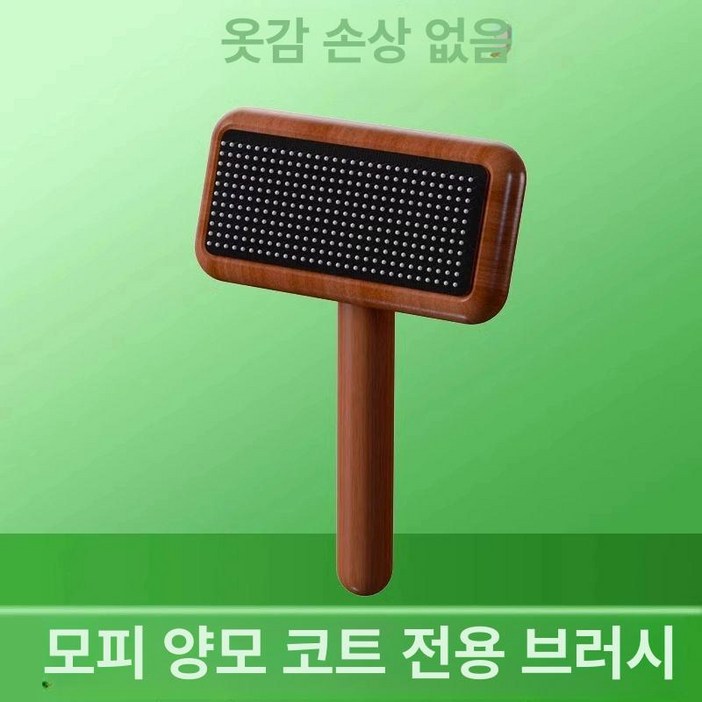 스웨터 빗 모피 도구 밍크 카펫 깨끗한 캐시미어 울