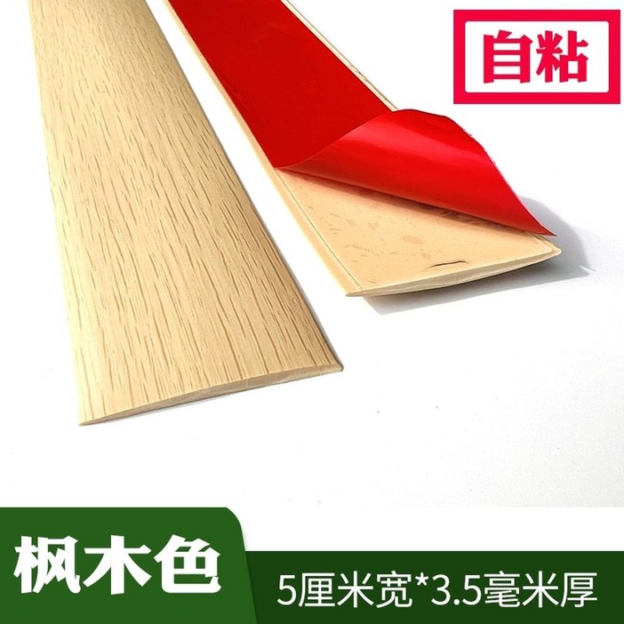 PVC 문턱 몰딩 쫄대 바닥 전선 로봇청소기 경사로 가장자리 문지방 커버