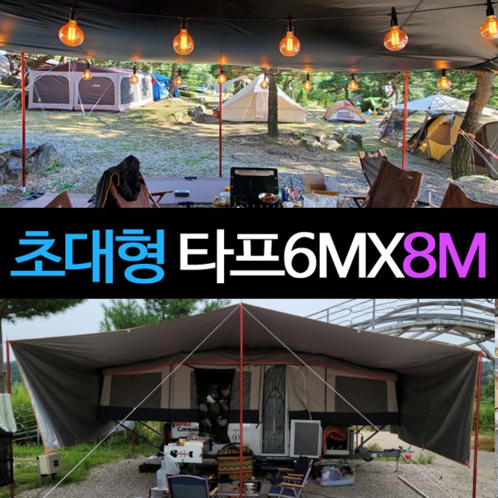 초대형 타프 블랙코팅 대형타프 타프스크린 타프쉘 대형 6MX8M 블랙코팅 타프 실버코팅 그늘막타프 렉타 윈드스크린 장박덮개용 장박텐트  캠핑타프 방수타프 타포린백