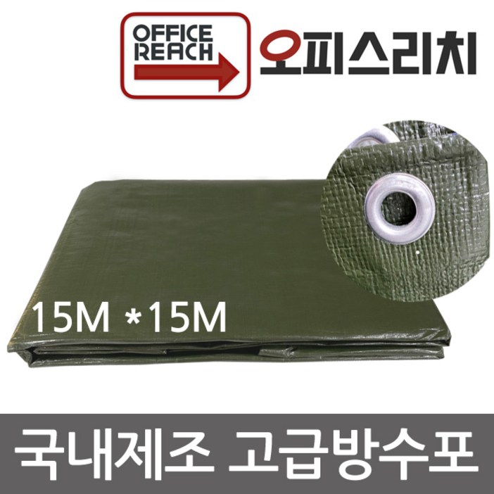 국산 방수포 그라운드시트 카키색 15m x 15m 방수천 타프 완벽방수