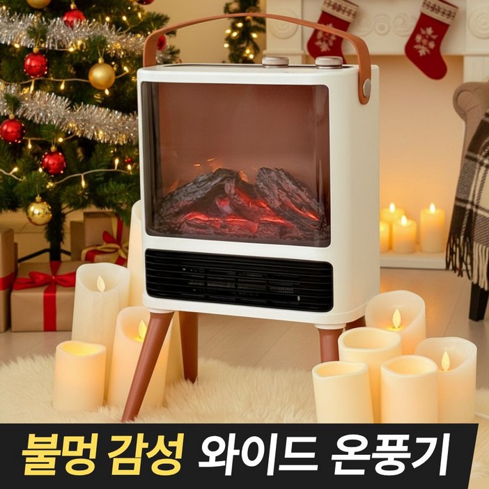 더템 불멍 감성 무드등 온풍기, 아이보리 베이지