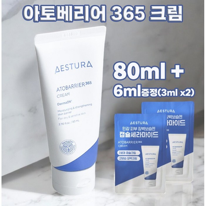 에스트라 아토베리어365 크림 80ml  6ml 3ml x2증정