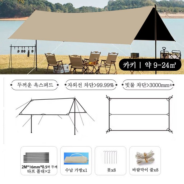 아웃도어 특대형 캠핑 그늘막 타프 텐트 카페 천막  설치도구세
