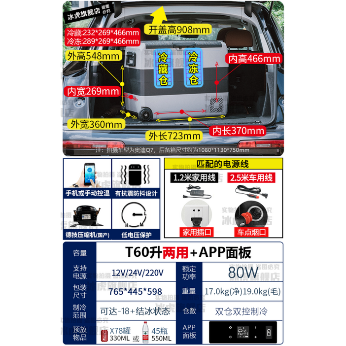 캠핑냉장고 카투어 화물트럭 이동식냉장고 알피쿨 T36 T50 T60, 7_60L차량겸용+컴프레서+APP패널, 60L