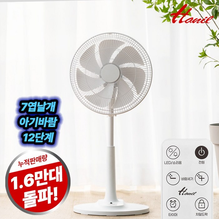 한일전기 무소음 리모컨 BLDC 선풍기