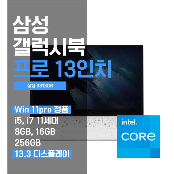 삼성 갤럭시북 프로 13인치 (13.3인치) 11세대 윈도우11pro 노트북 미스틱 실버