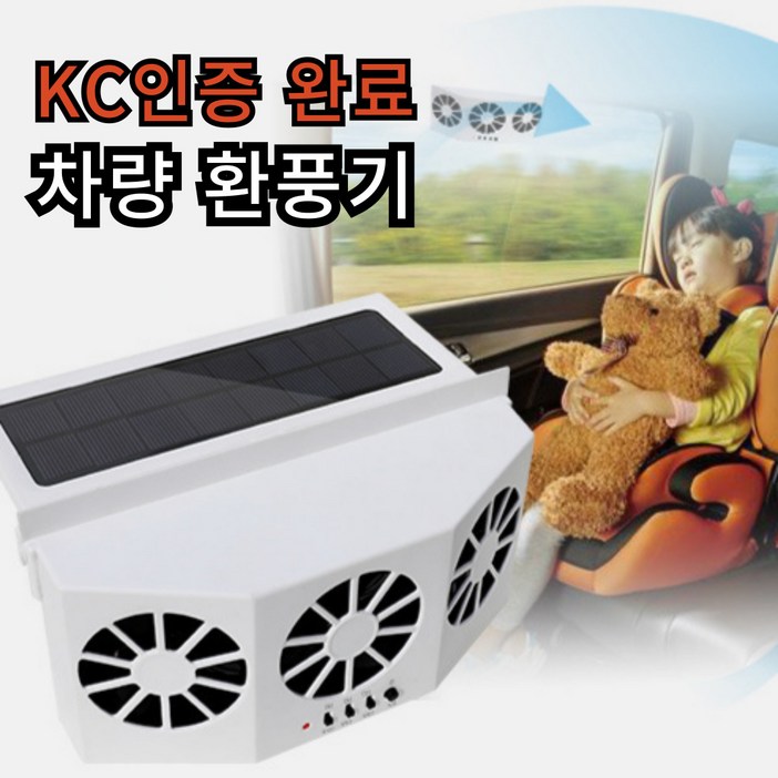 [오늘출발] 데일리씨 캠프용 차량용 차량환풍기