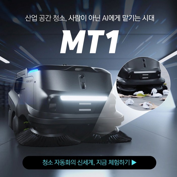 IL아이엘스마트로봇청소기  건식 대형쓰레기 산업용 로봇청소기 35L 자동충전 MT136개월 할부금액  보증금 500만원