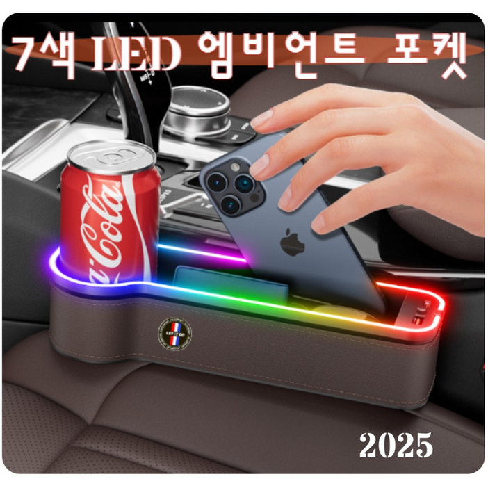 모던 7컬러 엠비언트 사이드 포켓 자동차 수납 정리함, 1개
