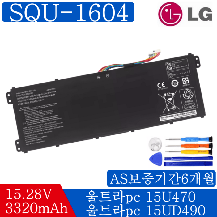 LG 노트북 SQU-1604 호환용 배터리 울트라PC 15U470 15U480 (무조건 배터리 모델명으로 구매하기) A