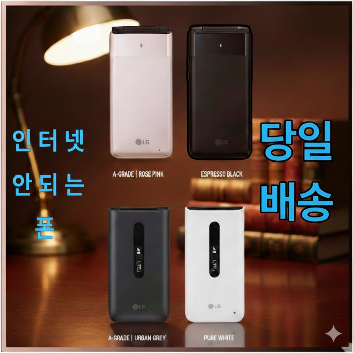 깨끗한 실속형 LG Y110 Y120 폴더폰 중고폰 공기계 인터넷차단/카톡/유튜브차단 공신폰 공부폰 학생폰 효도폰 업무폰 세컨폰 서브폰 어르신폰 알뜰폰 호환 통화문자전용폰