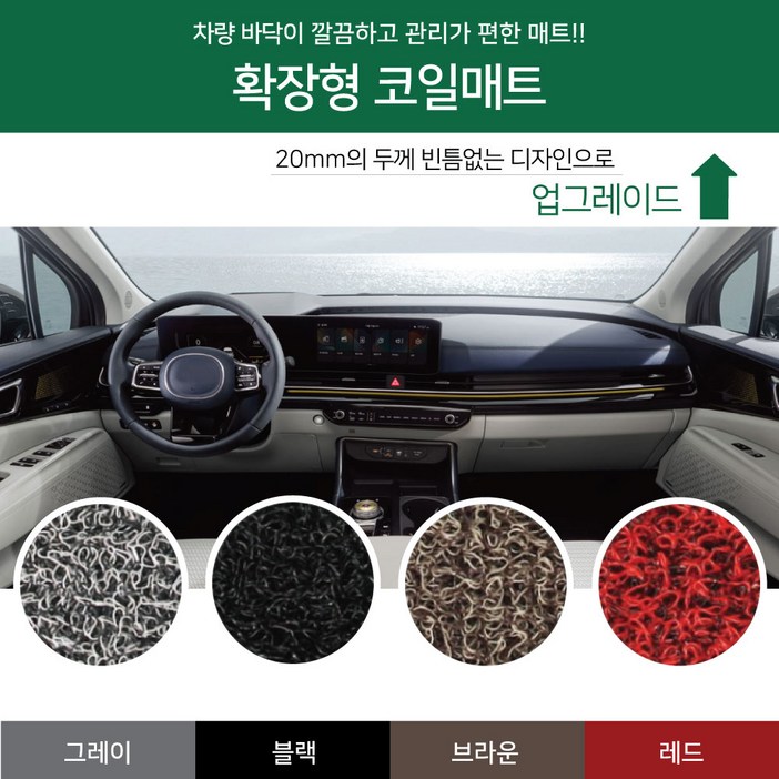그랜저 코일매트 1+2열 (연식,유종,색상선택), 레드, 더뉴그랜저IG(LPG)