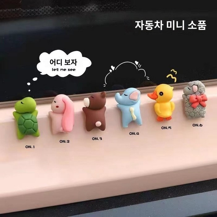 클로젯 차량용 인테리어 피규어 장식용 캐릭터 6p, 동물1, 1개 클로젯 차량용 인테리어 피규어 장식용 캐릭터 6p, 동물1, 1개