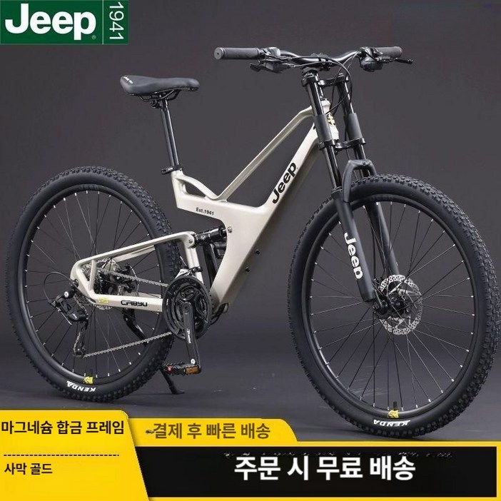 지프 소프트테일 산악자전거 mtb 자전거추천, 사막 골드-마그네슘 합금 이중 감쇠 일체형 차대