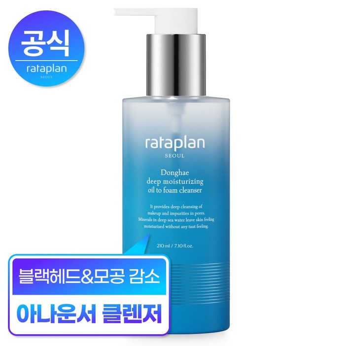 샘플 증정 라타플랑 동해 심층 보습 오일 투 폼 클렌저, 210ml, 1개 블랙헤드 각질 메이크업 클렌징, 1개, 210ml 샘플 증정 라타플랑 동해 심층 보습 오일 투 폼 클렌저, 210ml, 1개 블랙헤드 각질 메이크업 클렌징, 1개, 210ml