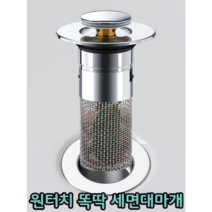 원터치 세면대 간편마개 세면대물마개 세면대물마개똑딱이, 1개