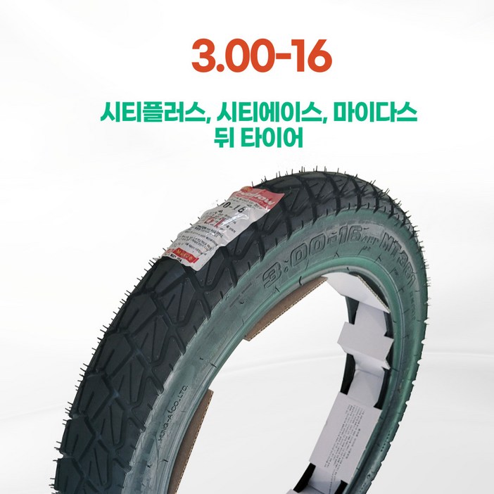 흥아타이어 시티에이스일부,시티플러스 뒷타이어 3.0016 노튜브