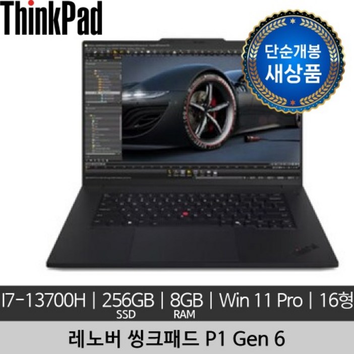 단순개봉 새상품 레노버 16인치 ThinkPad P1 Gen 6 i713700H 8GB 256GB Win 11 Pro 노트북