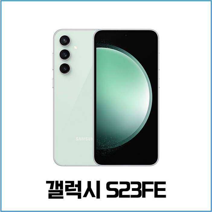 SMS711 갤럭시S23Fe 256GB 미사용 공기계 새제품 알뜰폰 통신3사 모두이용가능