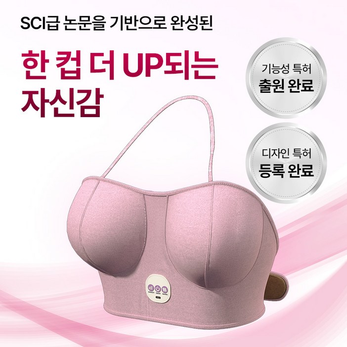 공식판매처기능 임상 완료 데이젠느 비플업 가슴마사지기  l 가슴볼륨 탄력 처짐 개선 온열