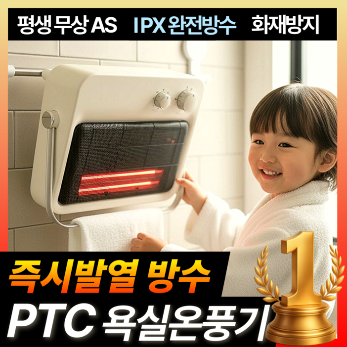 길텐 PTC 욕실 온풍기 화장실 벽걸이 5단 타이머 온도조절 히터 미니 난방기 KC인증