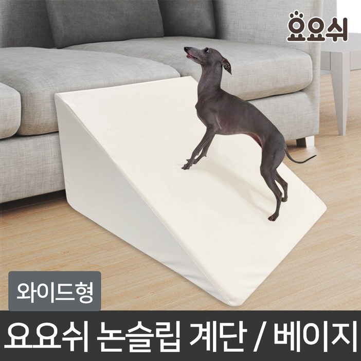 요요쉬 강아지 미끄럼방지 논슬립스텝 슬라이드계단, 베이지