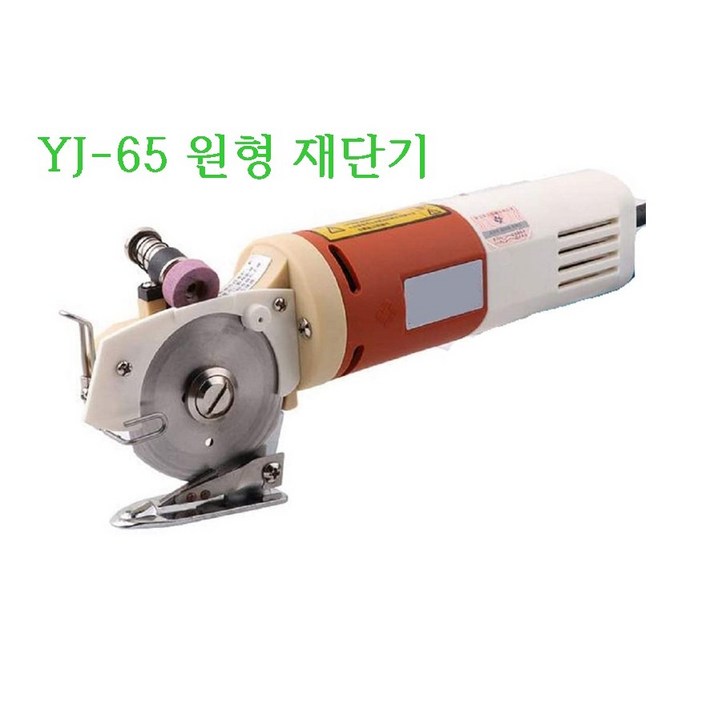 미싱부속나라 핸드재단기 YJ65 재단기 원형손재단기 사이즈65 미싱부속나라 핸드재단기 YJ65 재단기 원형손재단기 사이즈65