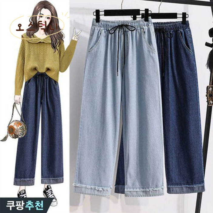 오스틱니 [날씬해보이는] 105kg까지 여성 빅사이즈 밴딩 롤업 밑단 수술 와이드 9부 청바지 봄 여름 통바지 슬렉스 진 연 블루 큰옷 여성의류 여자 데일리 캐주얼 데님 팬츠