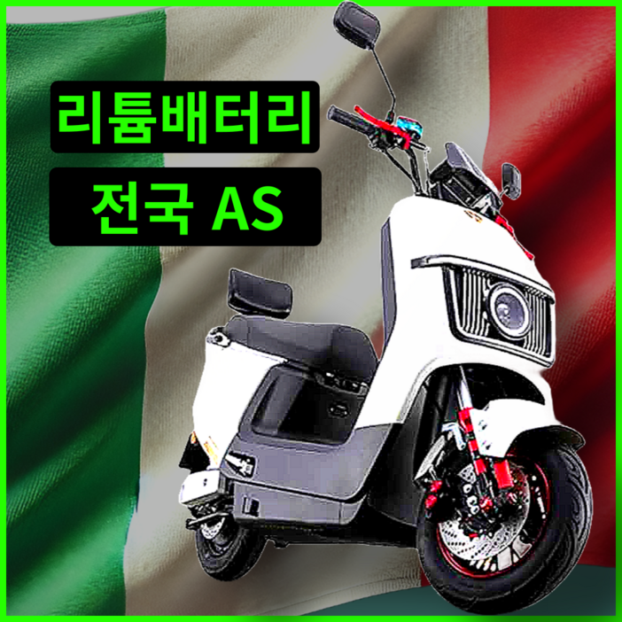 스쿠베라 고성능 전동스쿠터 자토바이 배달 125 오토바이 소형 전기자전거 이륜차 미니, 1개, 70cm, 60A 리튬배터리