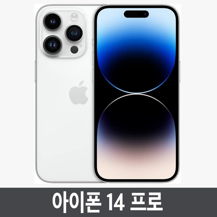 아이폰 14 Pro 자급제 아이폰 14 Pro 자급제