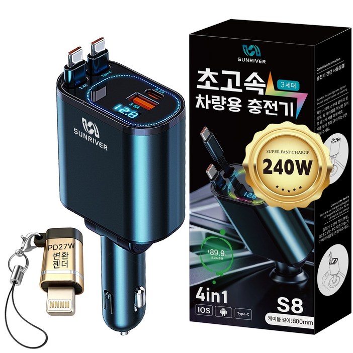SUNRIVER 차량용 초고속 충전기 240W 3세대 4in1 C타입 2개 애플 변환 잰더 포함 PD USB, 240W앰레인보우 램프C타입to애플 변환 젠더