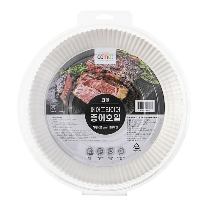 코멧 에어프라이어 종이호일 대형