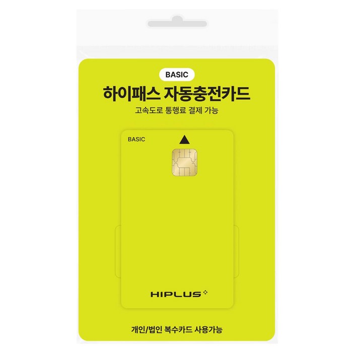 하이플러스 자동충전 하이패스카드 베이직