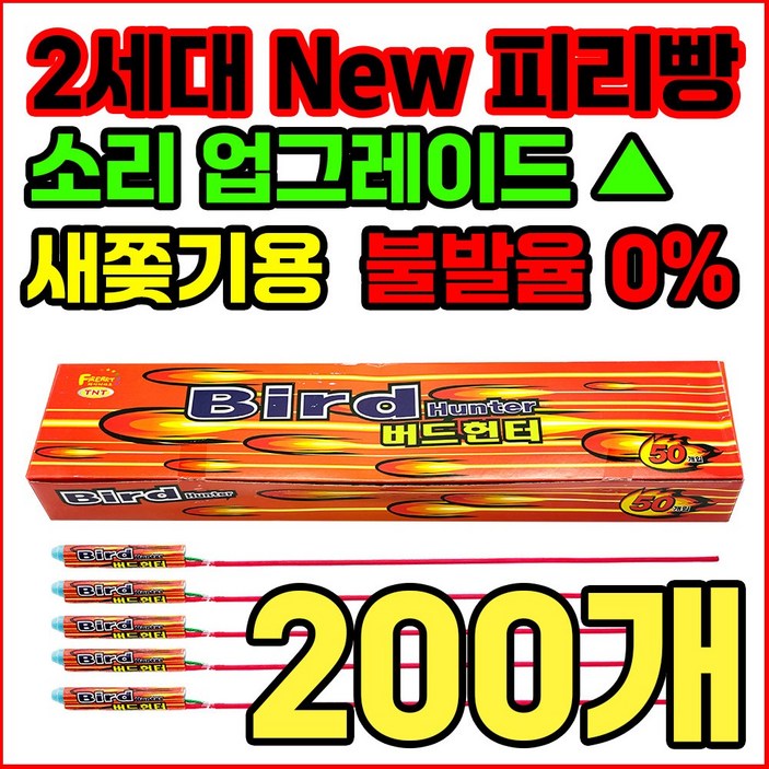 [새쫒기 신제품] 소리큰 2세대 New 피리빵 버드헌터 출시 기념 한정판매