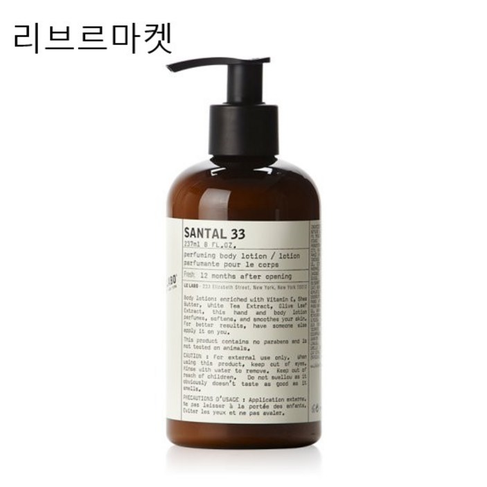 국내배송르라보 상탈 33 퍼퓨밍 바디 로션 237ml 백화점정품