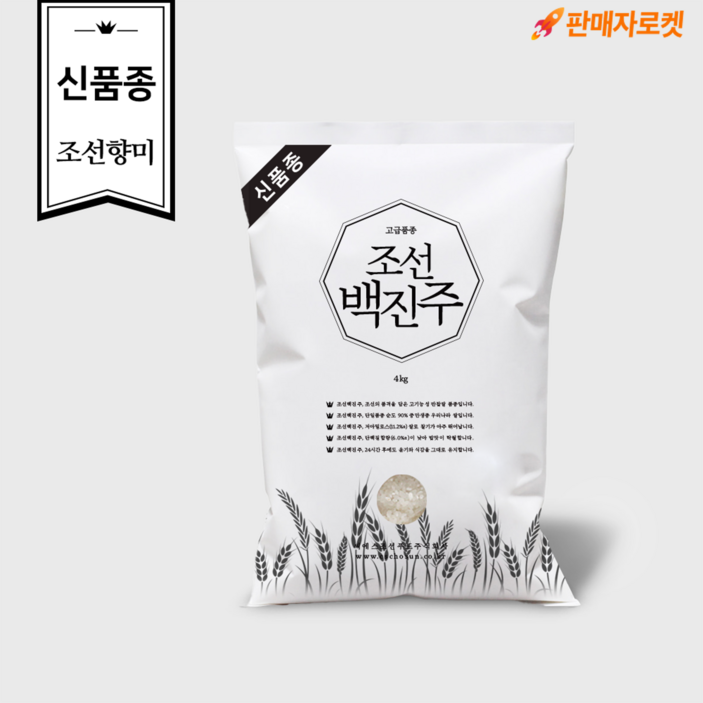 [신품종]조선향미 조선백진주 고급품종(25년햅쌀)