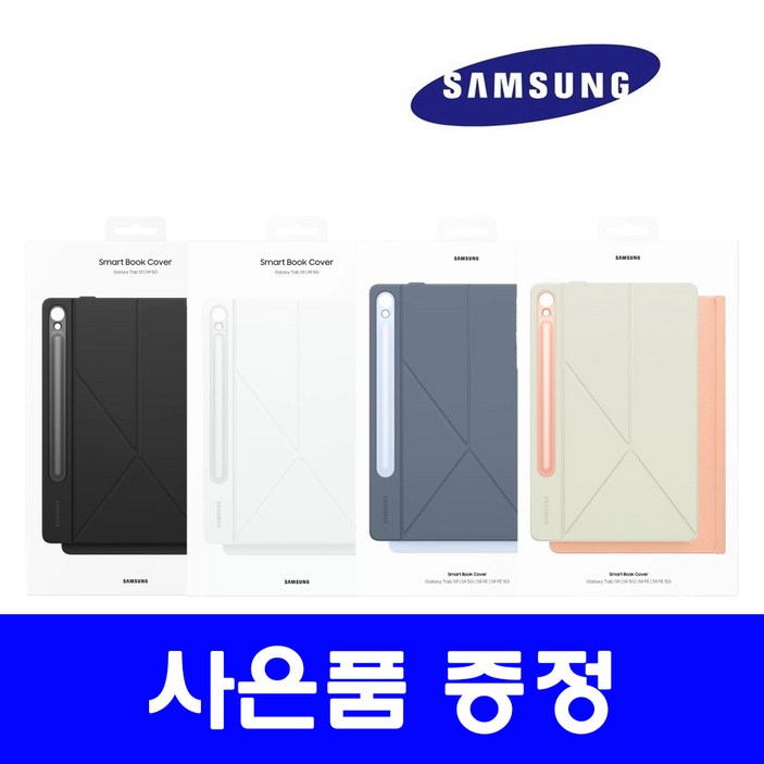 삼성 정품 갤럭시 탭S9 스마트 북커버(S9FE / S10FE 호환) EF-BX710/S (사은품증정)