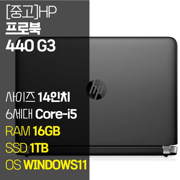 HP 프로북 440 G3 14인치 인텔 6세대 Core-i5 M.2 SSD탑재 윈도우11설치 가성비 사무용 중고노트북, ProBook 440 G3, WIN11 Pro, 16GB, 1TB, 코어i5, 단일색상