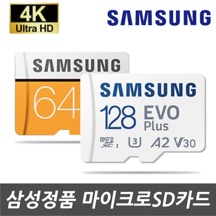 삼성전자 소니 HDRAS50 HDRAS50R 액션캠용 SD메모리카드 MicroSD 4K 64G 128G