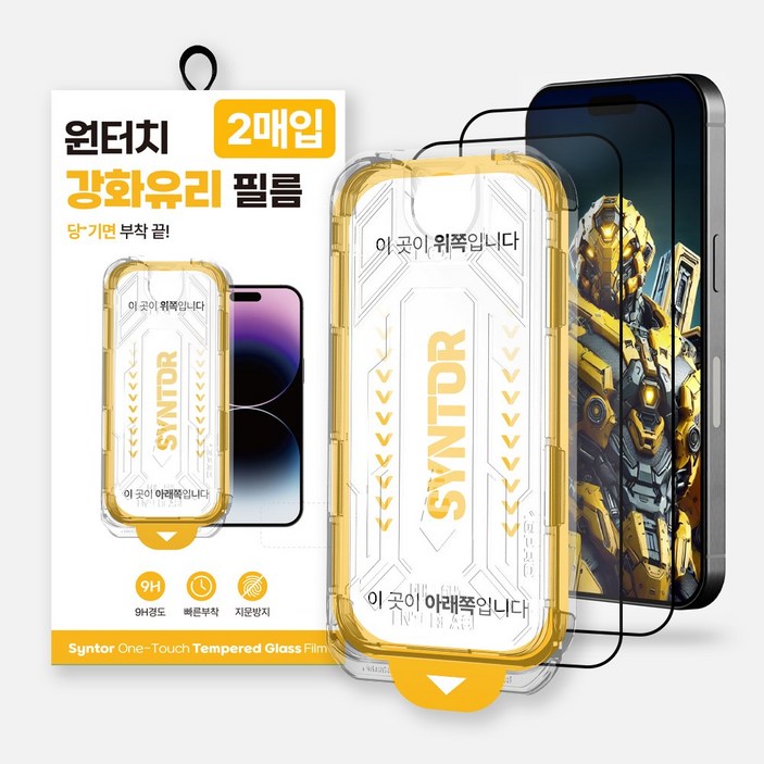 신토르 강화유리 풀커버 휴대폰 액정보호필름 원터치 부착, 2세트