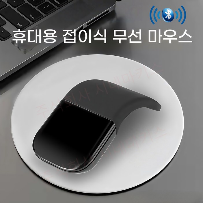 CinemaKiss 휴대용 접이식 무선 마우스 초경량 무소음 아크 마우스 블루투스 4.0 멀티페어링 겸용 인체 공학적 손목보호 아크 터치 무선 마우스