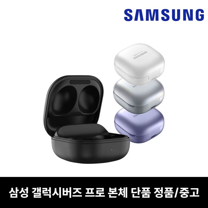 사본 - 삼성 버즈프로 본체 충전기 케이스 단품 중고 SM-R190