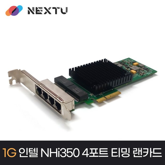 NEXT 464DCP EX 인텔 1G 4포트 기가비트 서버 랜카드 티밍지원