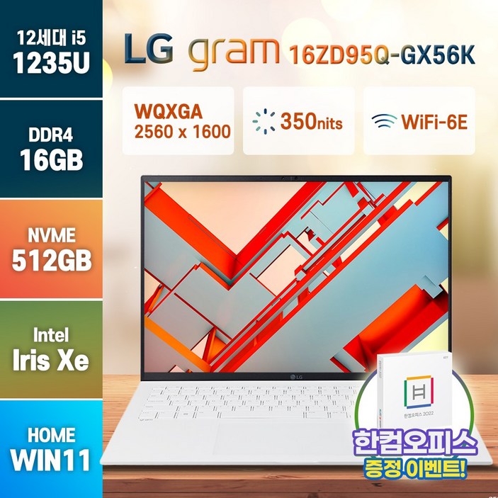 lg그램 LG전자 2022 그램16 16ZD90Q-GX56K / 16ZD95Q-GX56K 2023 신모델 발송 인텔 i5-1235U 윈도우11 한컴오피스 무선마우스 증정