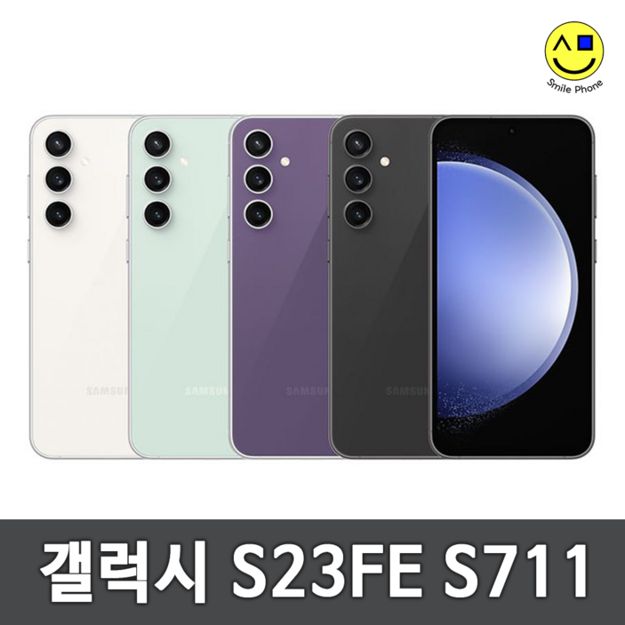 삼성 갤럭시 S23FE 리퍼급 공기계 중고 당일발송 256GB