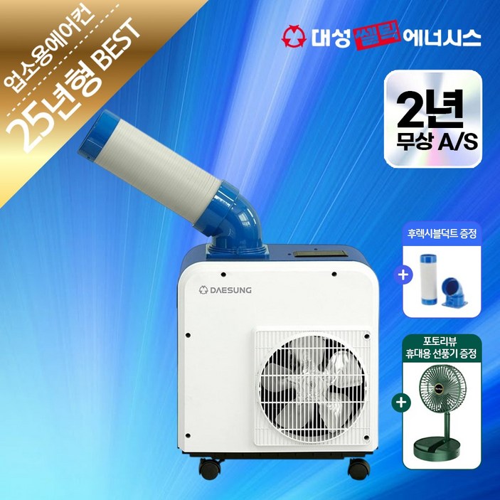 산업용 에어컨 업소용 식당 주방 공장 야외 코끼리 미니 이동식 캠핑 에어콘